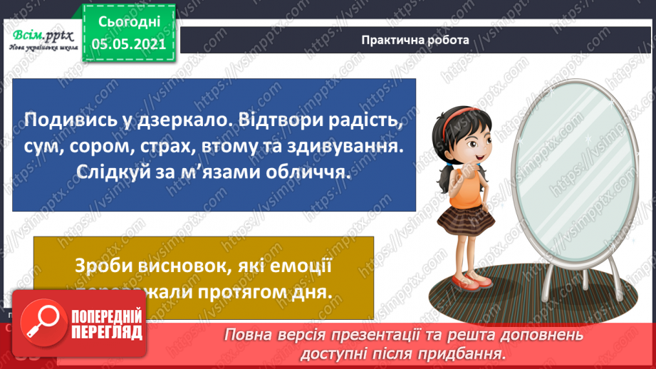 №061 - Як ти рухаєшся? Практична робота.19 №061 - Як ти рухаєшся? Практична робота.19