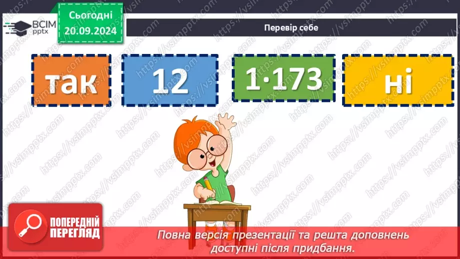 №021 - Розв’язування вправ і задач на знаходження найбільшого спільного дільника_5