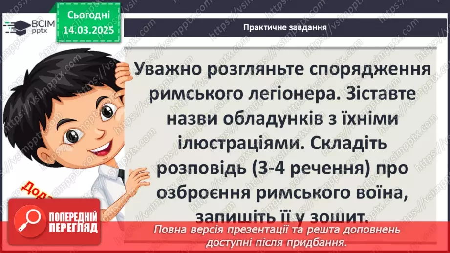 №54 - Римська «військова машина»22 №54 - Римська «військова машина»22