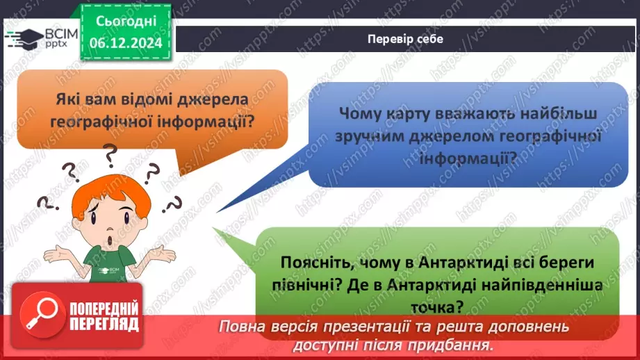 №30-32 - Діагностувальна робота №3. Експрес-оцінювання власних досягнень з теми «Південна Америка».7