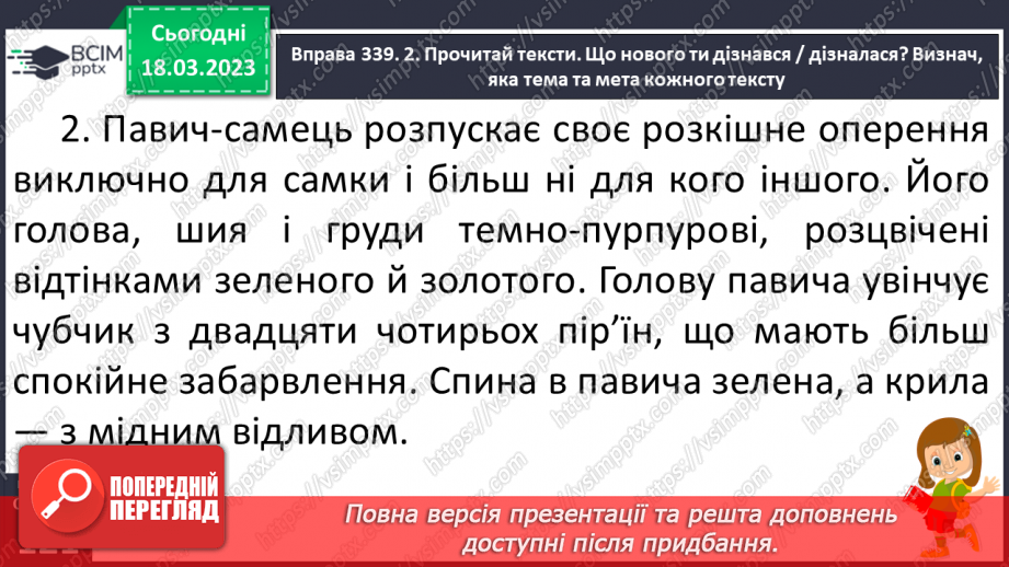 №102 - Текст-розповідь та текст-опис.18 №102 - Текст-розповідь та текст-опис.18