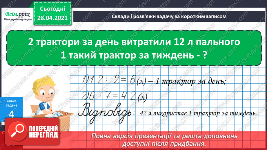 №109 - Ділення виду 80:20, 600:30, 1000:200 способом послідовного ділення та способом випробовування.31 №109 - Ділення виду 80:20, 600:30, 1000:200 способом послідовного ділення та способом випробовування.31