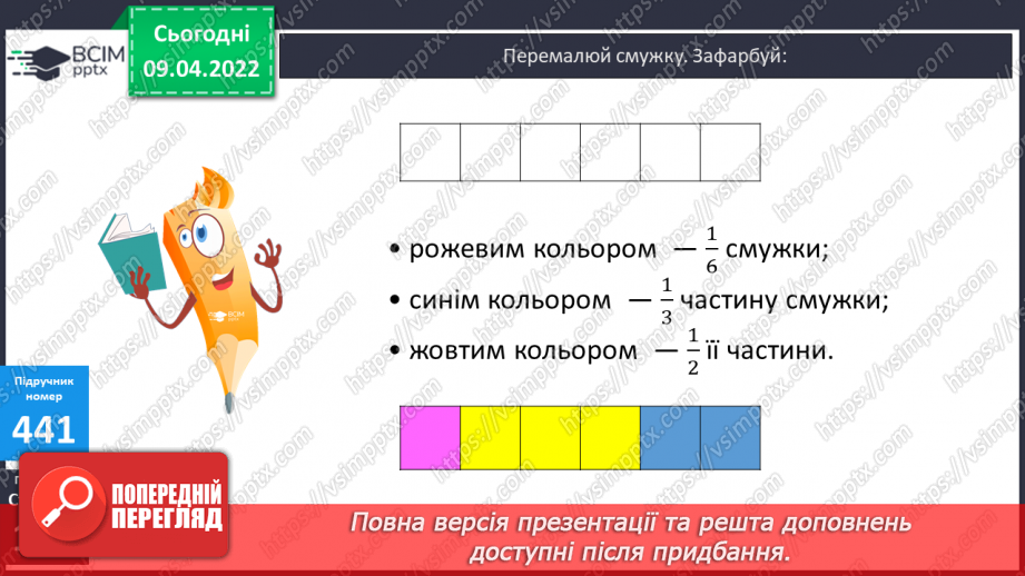 №143 - Задачі на знаходження дробу від числа.10 №143 - Задачі на знаходження дробу від числа.10