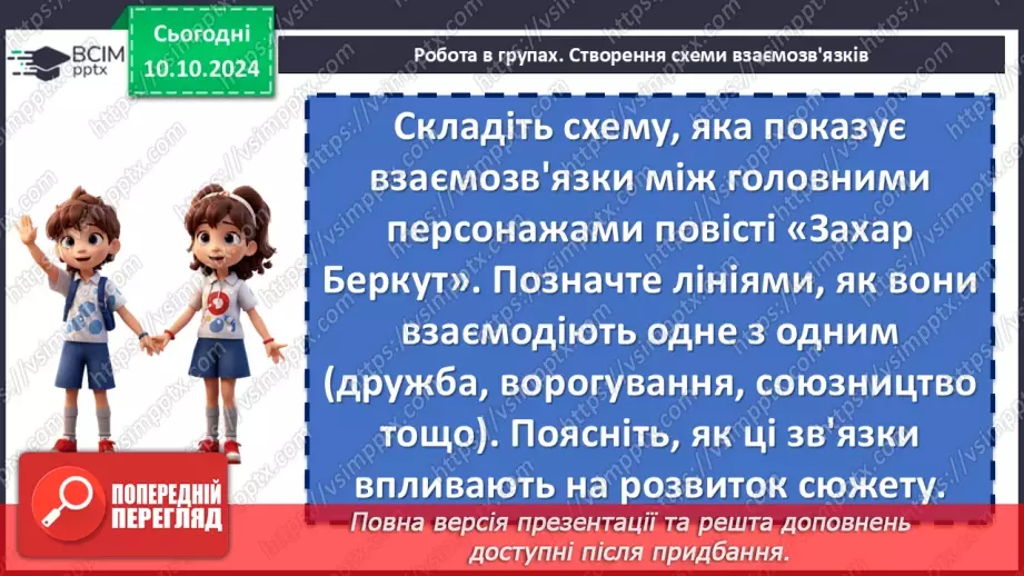 №16 - Іван Франко «Захар Беркут». Групування персонажів13