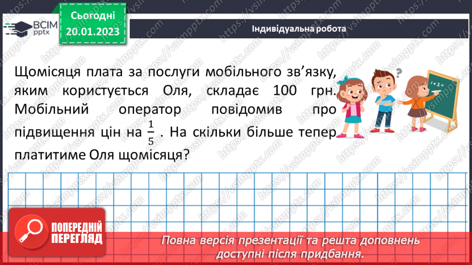 №098 - Порівняння звичайних дробів з однаковими знаменниками.21