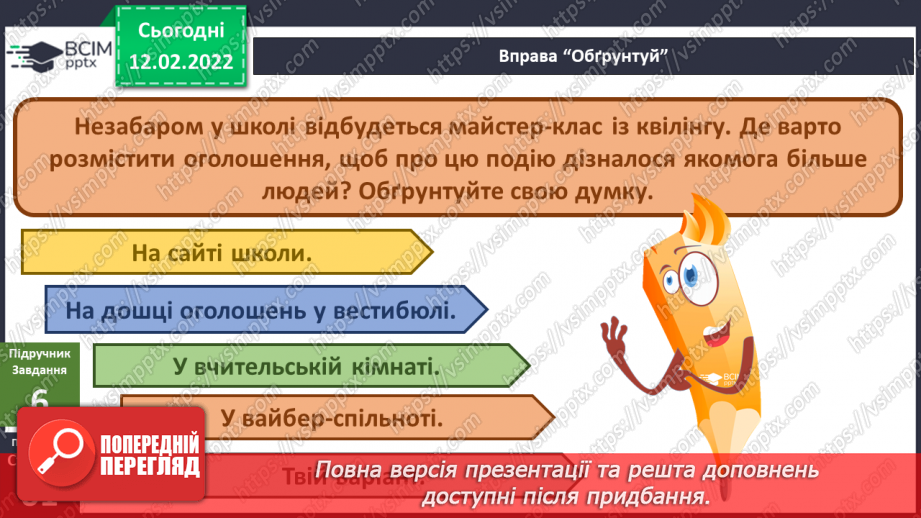 №067 - Що приховує яблуко? Що приховує довкілля? Як зберегти світлину на комп’ютері17
