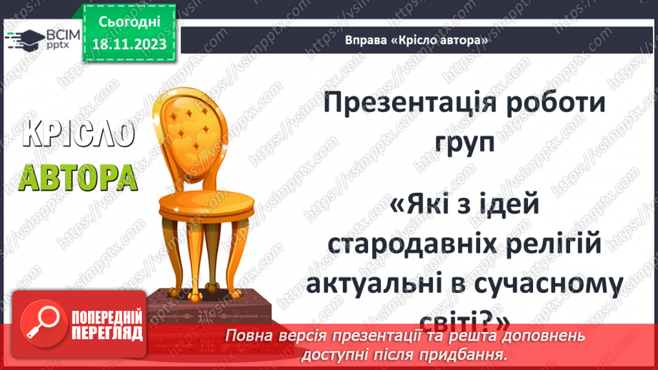 №26 - Міфологія. Релігійні уявлення22 №26 - Міфологія. Релігійні уявлення22