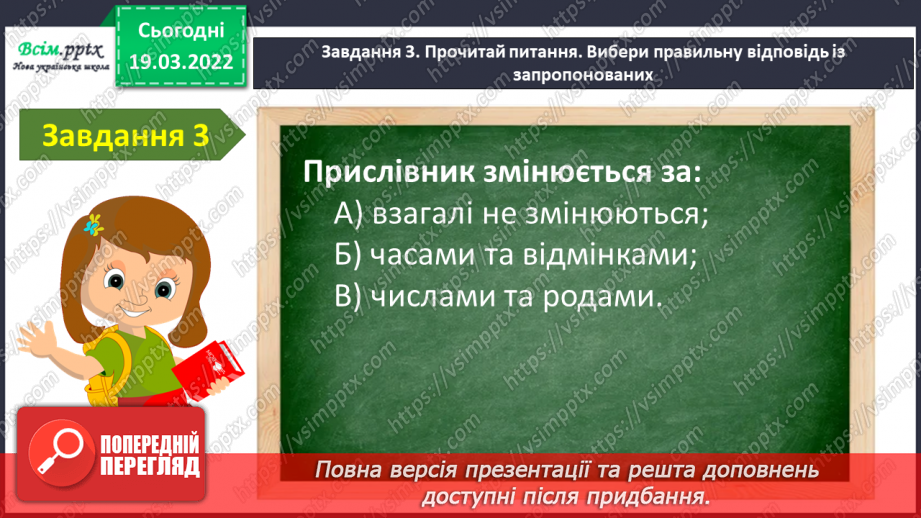 №096 - Діагностувальна робота. Мовна тема. Прислівник.9