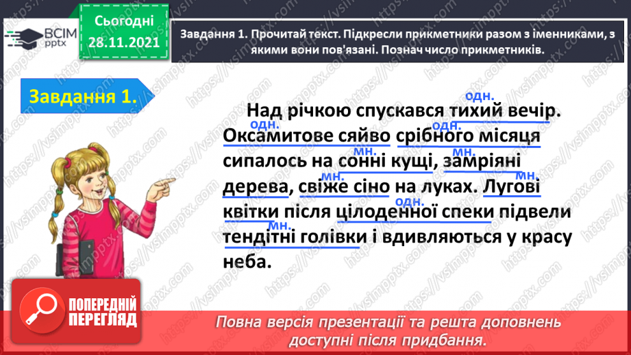 №054 - Перевіряю свої досягнення з теми «Дізнаюся більше про прикметник»8