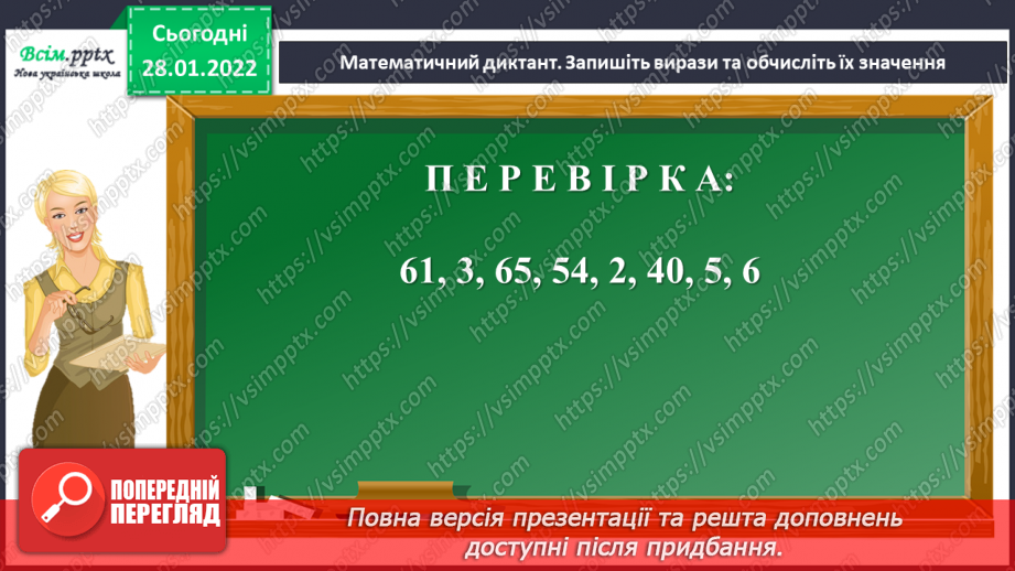 №103 - Віднімання числа з переходом через розряд.7