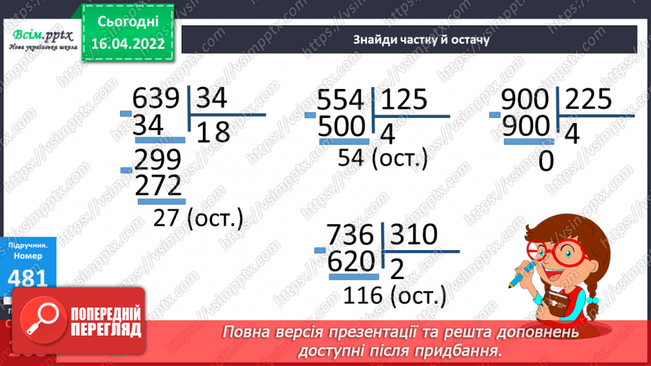 №146 - Ознайомлення із способами ділення на трицифрове число. Розв`язування задач на знаходження площі15