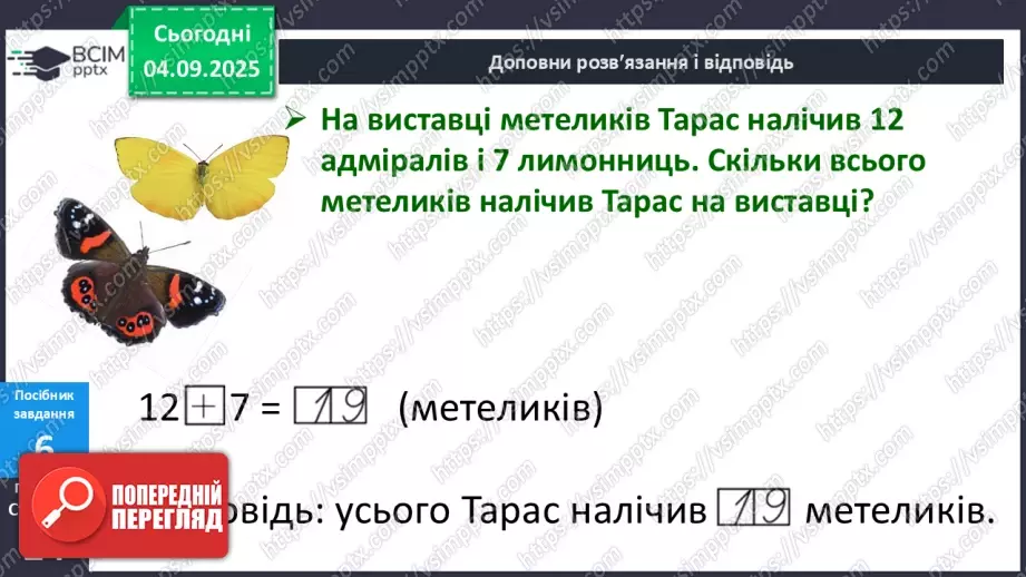 №009 - Розв’язування  простих  задач.24 №009 - Розв’язування  простих  задач.24