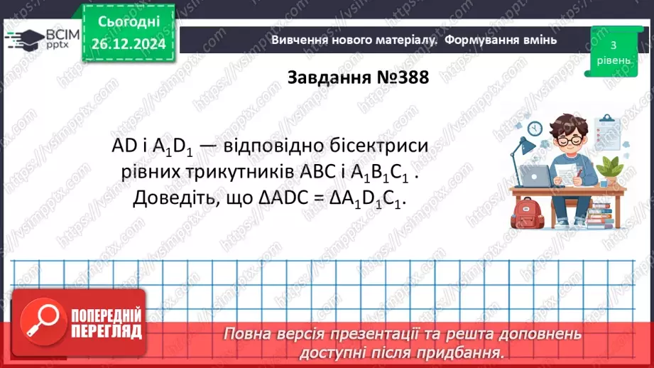 №36 - Розв’язування типових вправ і задач_18 №36 - Розв’язування типових вправ і задач_18