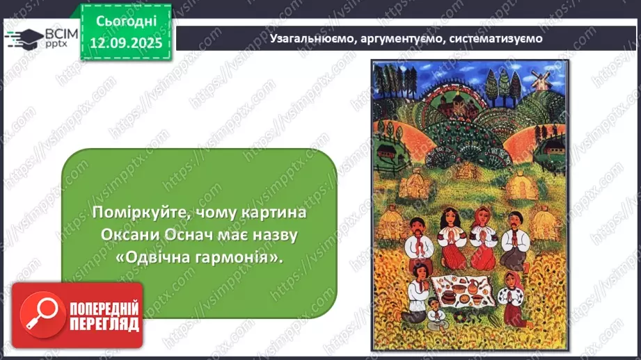 №004 - Мистецтво – яскравий образ України (продовження)22 №004 - Мистецтво – яскравий образ України (продовження)22