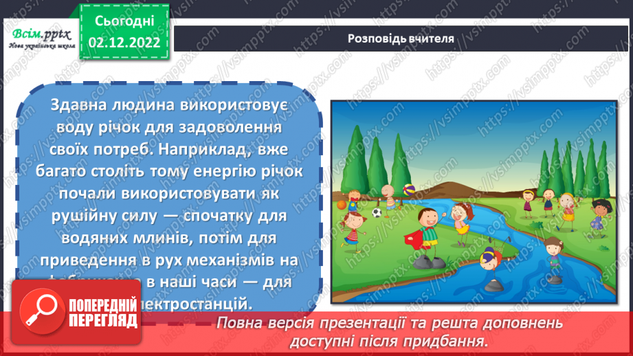 №16 - Будова річки. Виготовляємо макет річки з пластичних матеріалів.10