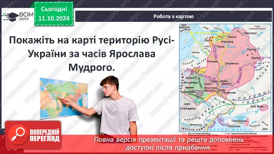 №08 - Русь-Україна за Ярослава Мудрого. «Руська правда».35