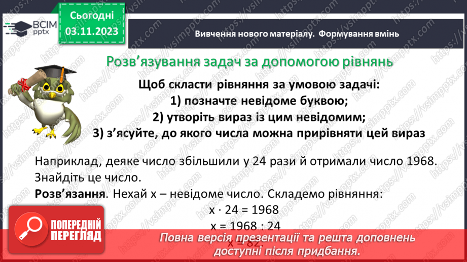 №053 - Розв’язування задач за допомогою рівнянь. Самостійна робота №8.10
