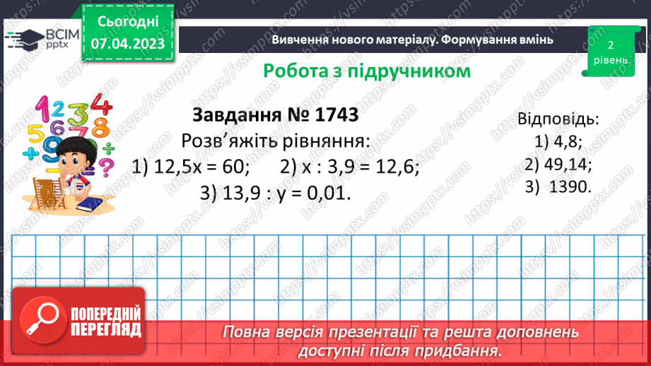 №152 - Вправи на всі дії з натуральними числами і десятковими дробами11