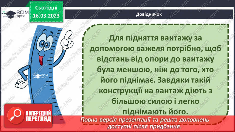 №082 - Історія простих та складних механізмів15 №082 - Історія простих та складних механізмів15