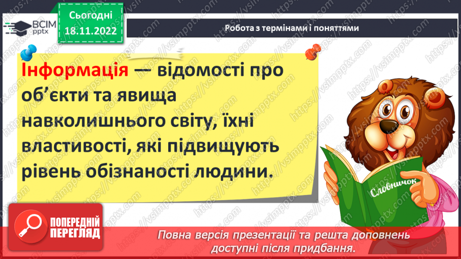 №14 - Інформація та її види.6
