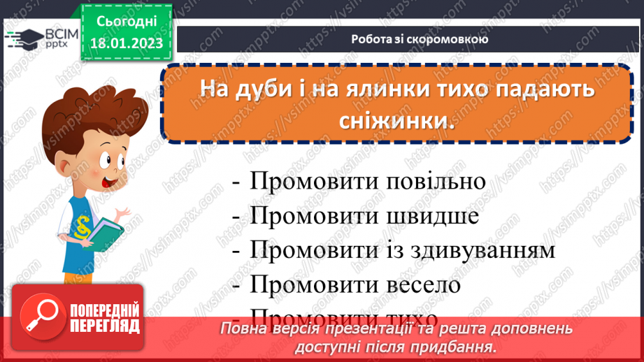 №071 - І на хитру лисицю капкан знайдеться». Українська народна казки «Хитрий півень». Поділ тексту на частини.9