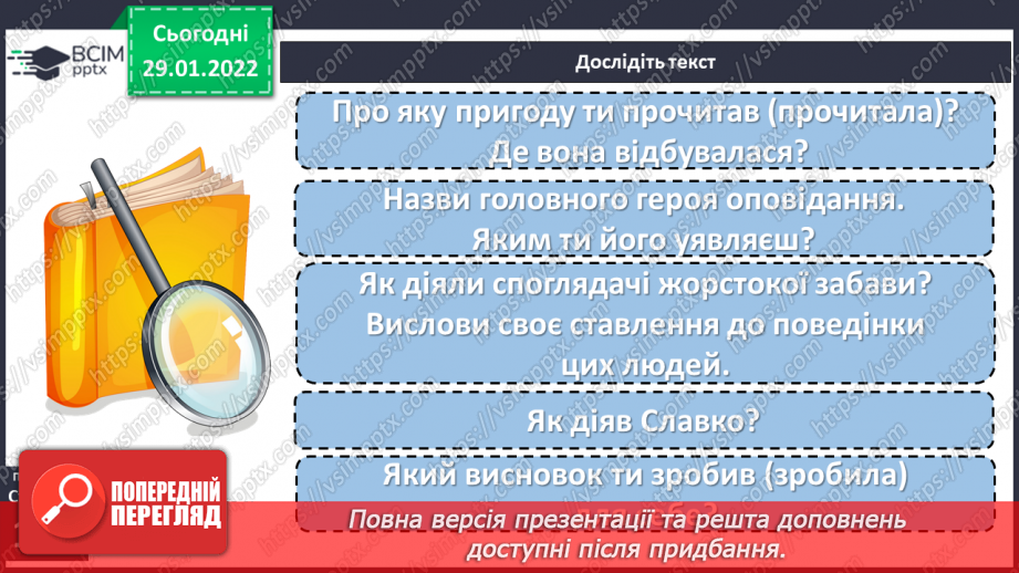 №076 - О. Радушинська «Майже боксерський двобій»15 №076 - О. Радушинська «Майже боксерський двобій»15