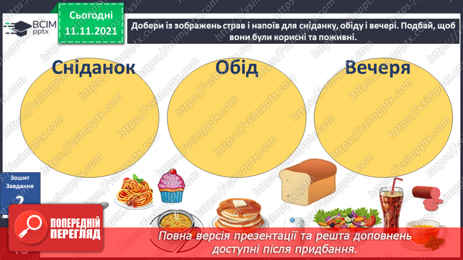 №034 - Н. Чуб «Млинці й смачне паливо»14 №034 - Н. Чуб «Млинці й смачне паливо»14