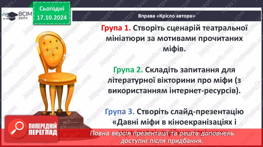 №17 - Систематизація та узагальнення за темою: «Злети людської фантазії в міфах народів світу»13