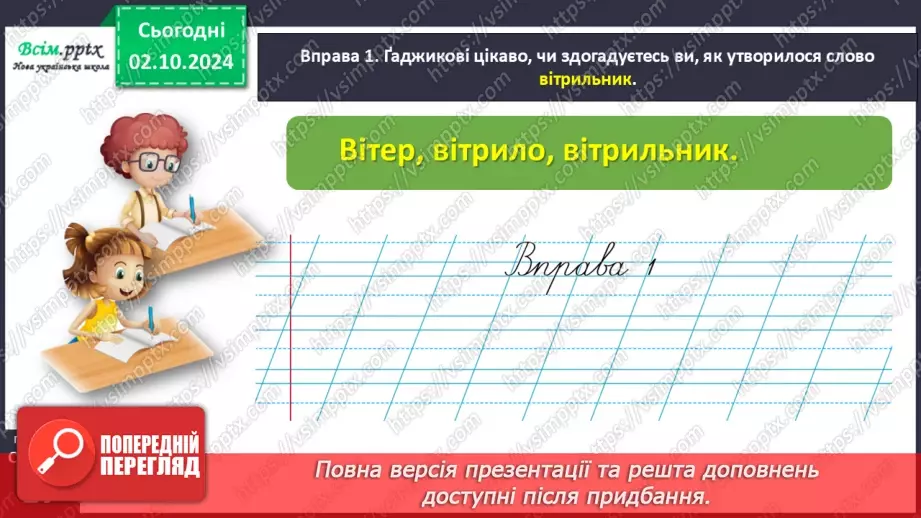 №028 - Спостерігай за значенням слова16 №028 - Спостерігай за значенням слова16