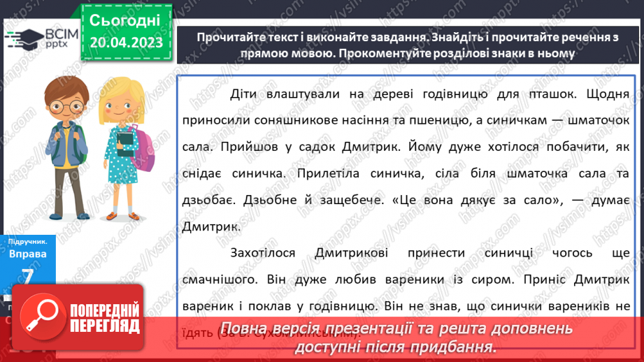 №131 - Розділові знаки для оформлення прямої мови.16 №131 - Розділові знаки для оформлення прямої мови.16