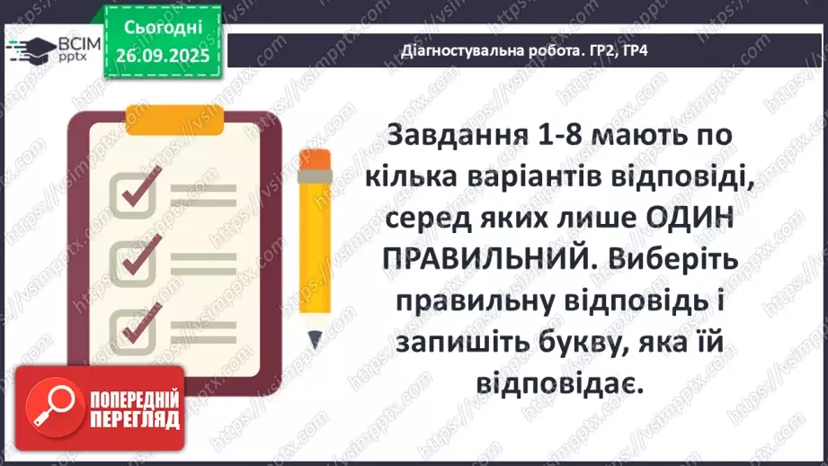№11 - П/О ГР1, ГР2, ГР3, ГР4 Підсумок з теми «Ідеали античності з нами». Діагностувальна робота.5 №11 - П/О ГР1, ГР2, ГР3, ГР4 Підсумок з теми «Ідеали античності з нами». Діагностувальна робота.5