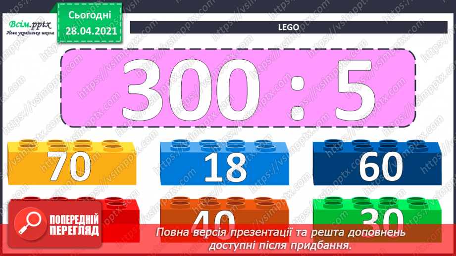 №128 - Перевірка ділення множенням.9 №128 - Перевірка ділення множенням.9