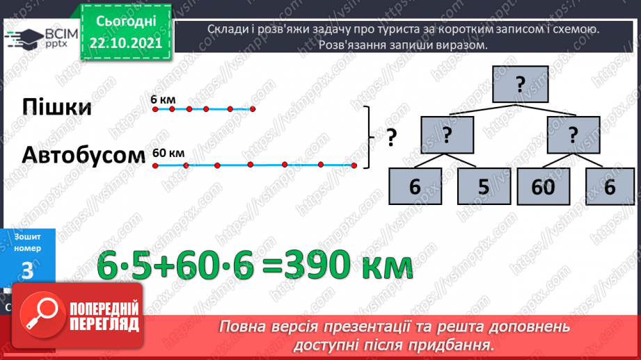 №046 - Ознайомлення з класами і розрядами чисел. Розв’язування виразів та задач.24