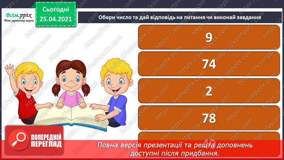 №069 - 070 - Чи легко зробити вибір? Ніна Бічуя «Пиріжок з вишнями». Робота з дитячою книжкою24