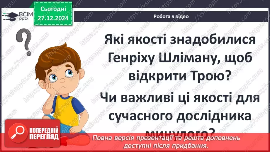 №35 - Троянська війна як історична подія та культурний спадок.18 №35 - Троянська війна як історична подія та культурний спадок.18