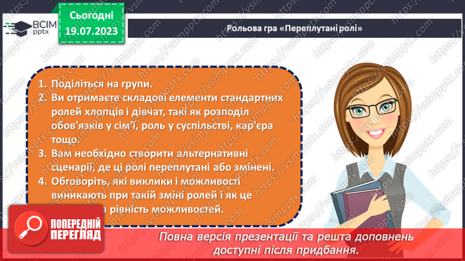 №20 - Рівні можливості для всіх. Тиждень гендерної рівності.15