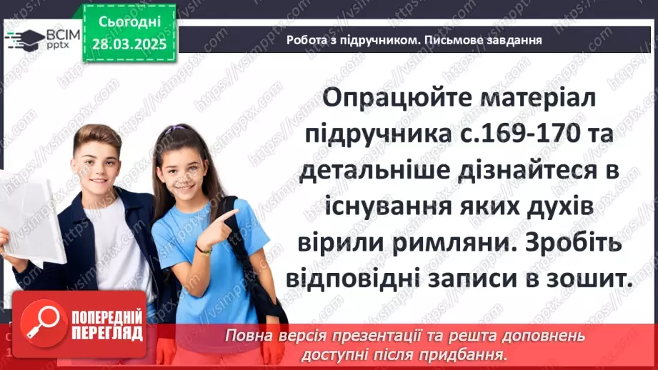 №58 - Релігія Давнього Риму14 №58 - Релігія Давнього Риму14