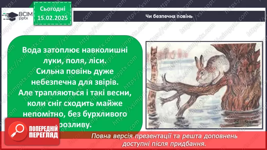 №0067 - Якою буває погода навесні31 №0067 - Якою буває погода навесні31