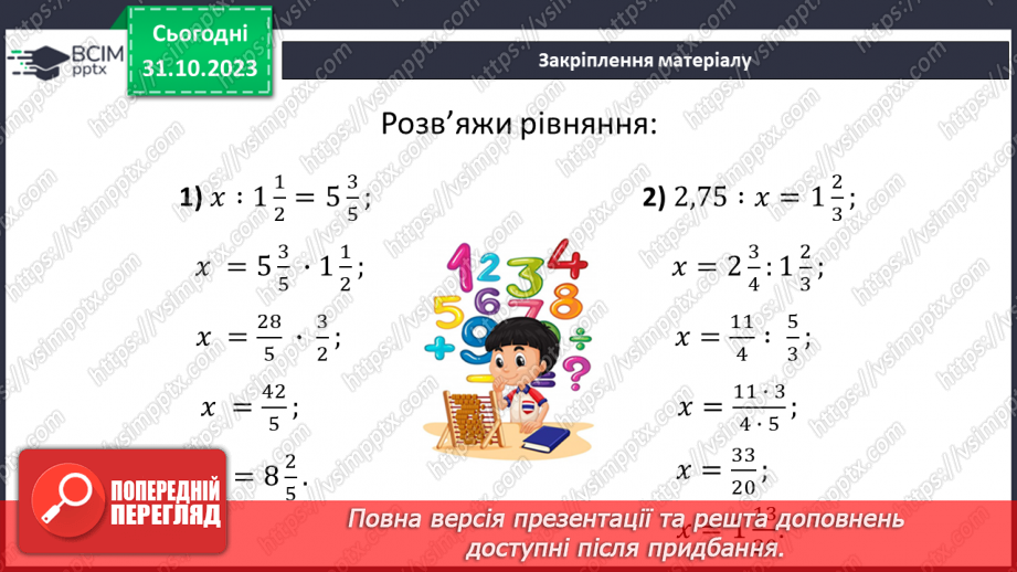 №050-51 - Систематизація знань і підготовка до тематичного оцінювання. Самостійна робота №638