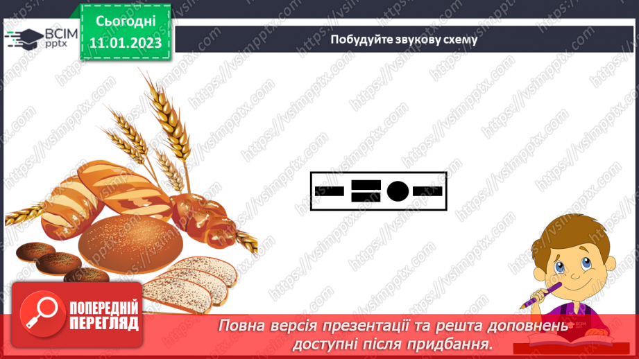 №0068 - Написання малої букви х, складів, слів і речень з вивченими буквами. Відновлення деформованих слів. Списування друкованого речення4 №0068 - Написання малої букви х, складів, слів і речень з вивченими буквами. Відновлення деформованих слів. Списування друкованого речення4