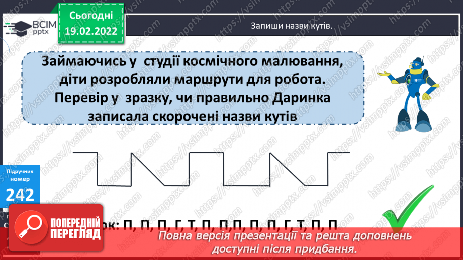 №118-122 - Узагальнення та систематизація знань.10