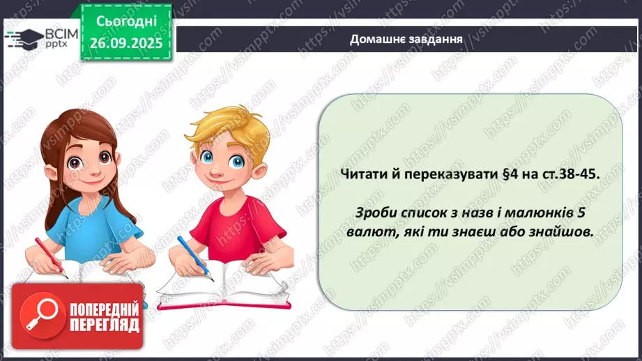 №06 - Курсоутворення валют. Режими валютного курсу. Валютний ринок. Міжбанк.50 №06 - Курсоутворення валют. Режими валютного курсу. Валютний ринок. Міжбанк.50