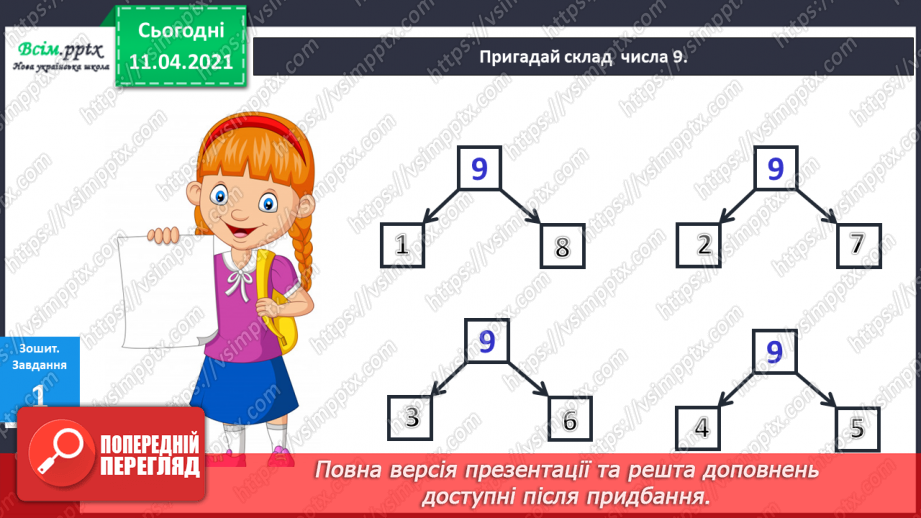 №054 - Складання і розвʼязування задач на збільшення чи зменшення числа на кілька одиниць. Різні способи читання рівностей.16