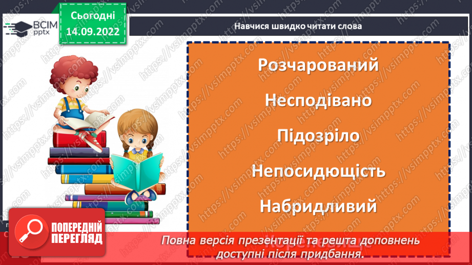 №017 - Сойка готується до зими. За Володимиром Титаренком «Сойчині жолуді». Добір інших заголовків до тексту. (с. 18-19)13