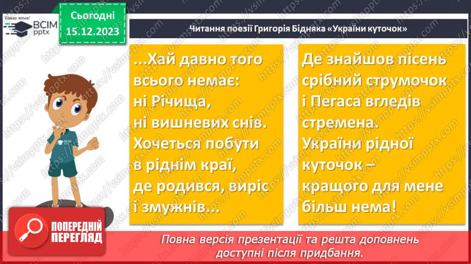 №31 - Урок літератури рідного краю №28