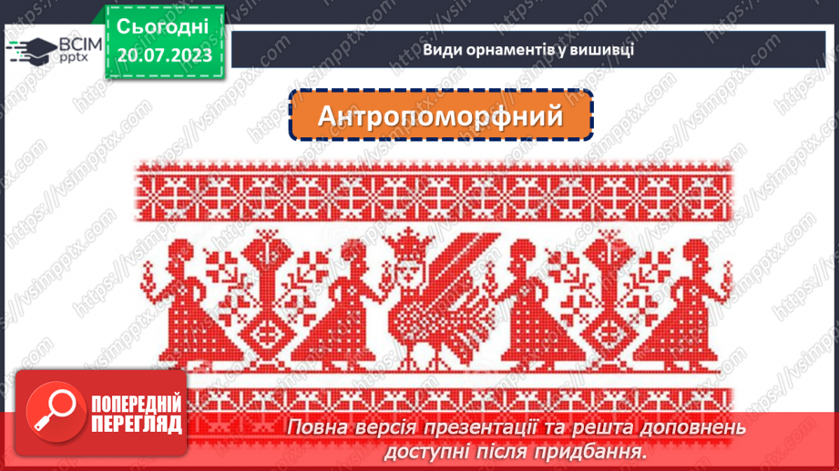 №33 - Розквіт культури: святкуємо День вишиванки.23