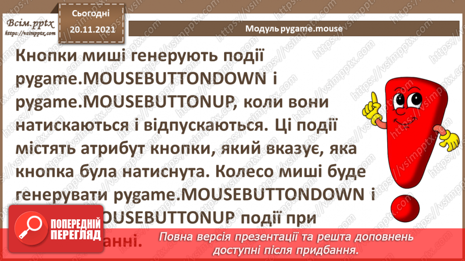 №27 - Інструктаж з БЖД. Бібліотеки для роботи з мультимедійними даними.12