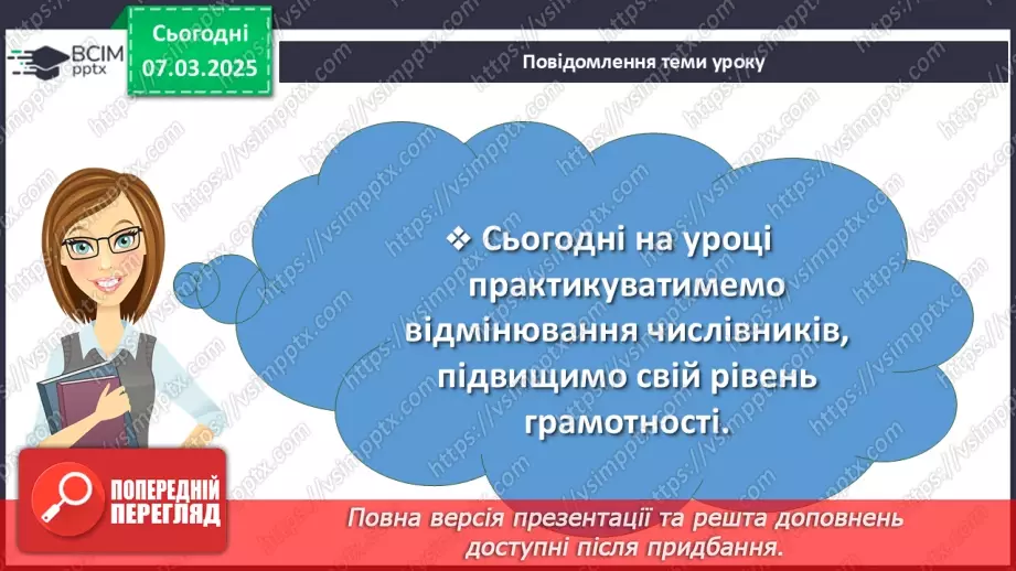 №0101 - Відмінювання числівників2