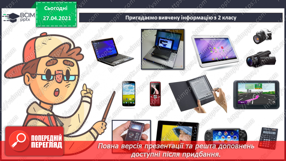 №01 - Повторення основних прийомів роботи із комп'ютерами та даними. Повторення вивченого матеріалу за 2 клас36