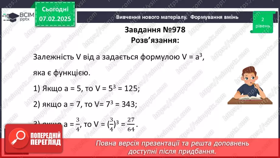 №066 - Функція. Область визначення та область значень функції. Способи задання функцій.19 №066 - Функція. Область визначення та область значень функції. Способи задання функцій.19
